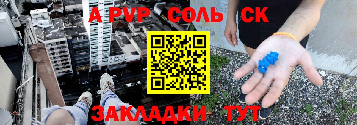 Астрахань  A PVP  Вход с VPN  А ПВП Crystall  Alpha-PVP СК  A-PVP СК 