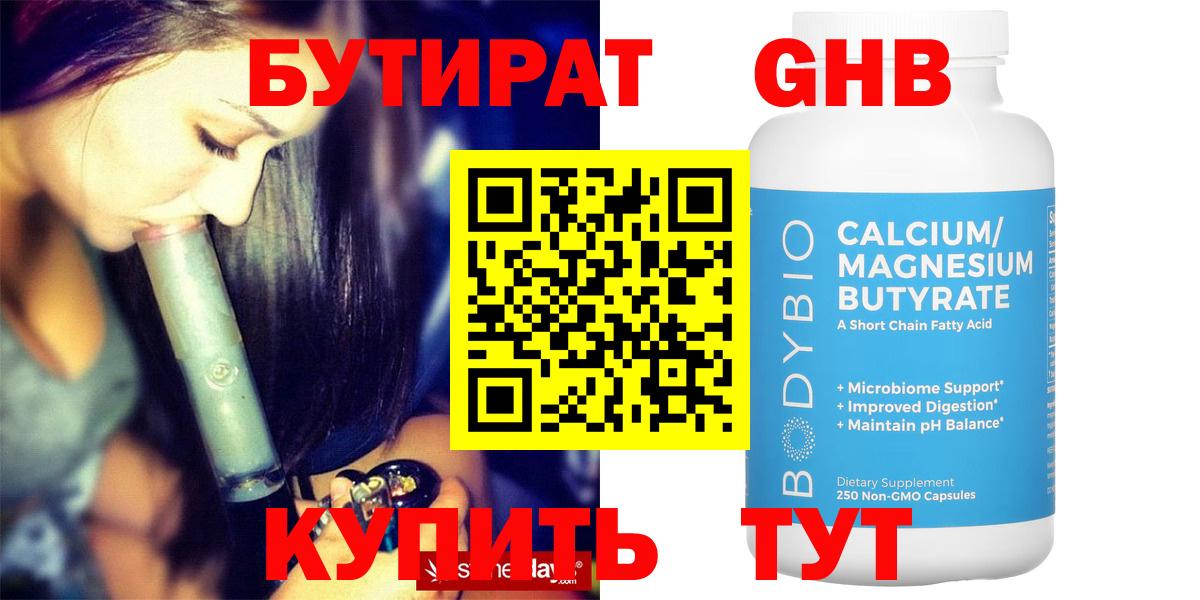 Астрахань  БУТИРАТ GHB  Вход с VPN 