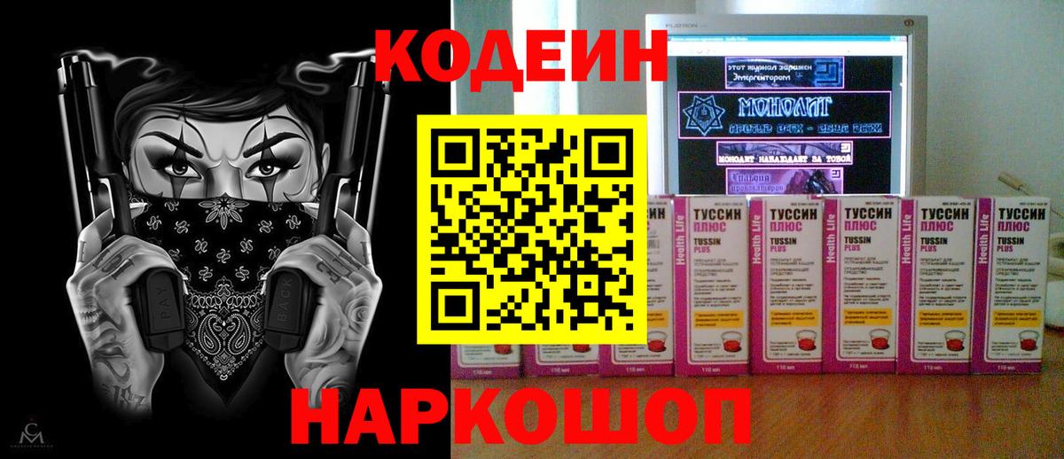 Кодеин напиток Lean (лин) Астрахань