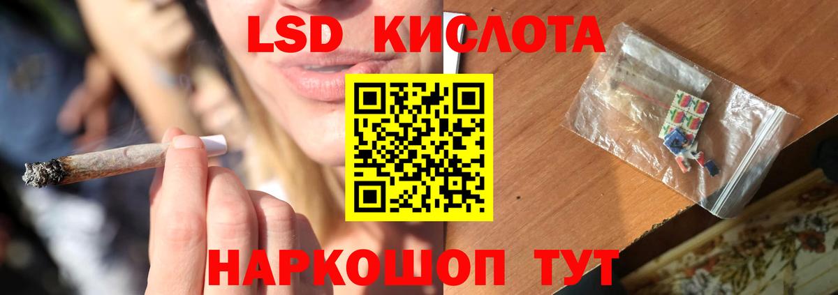 LSD-25 экстази кислота Астрахань
