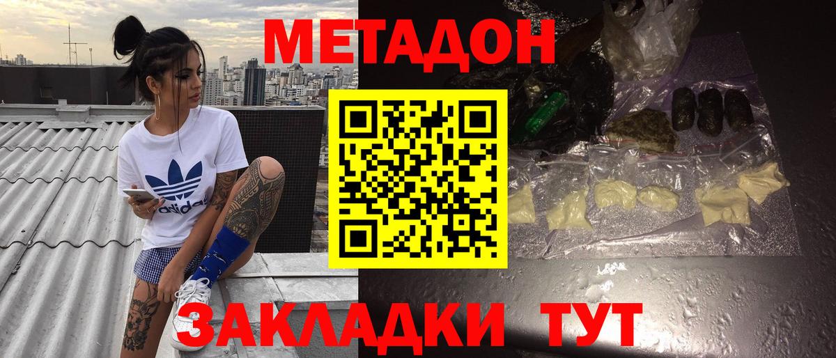 МЕТАДОН мёд Астрахань